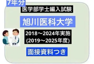 아사히카와 의과 편입 (과거 기출문제 해답) 7개년