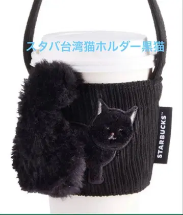 스타벅스 대만 STARBUCKS 고양이 드링크 홀더 검은 고양이