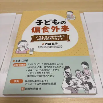 어린이 편식 외래: 평소 소아과 외래 및 건강 검진에 도움이 되는 힌트