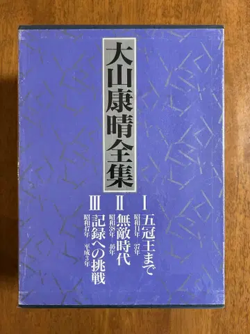 오야마 야스하루 전집 럭셔리 박스형 애장판 한정판 오야마 야스하루