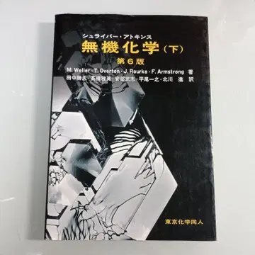 슈라이버 아킨스 무기화학 하 제6판