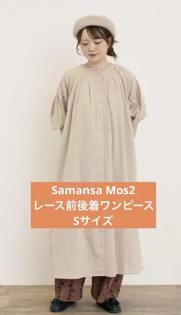 Samansa Mos2 레이스 전후 착용 원피스 S 사이즈