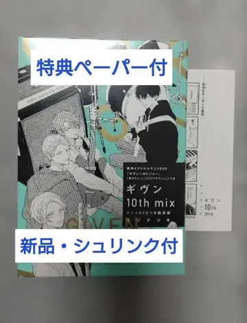 기븐 10thmix DVD 포함 한정판 새상품