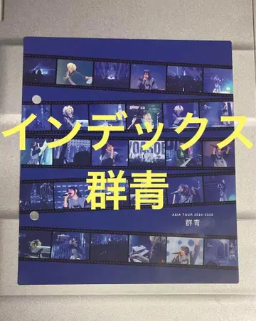 군청 인덱스 YOASOBI THE FILM 3