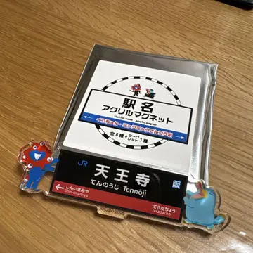 텐노지 역명 아크릴 마그넷 만박 미야쿠미야쿠 이코짱