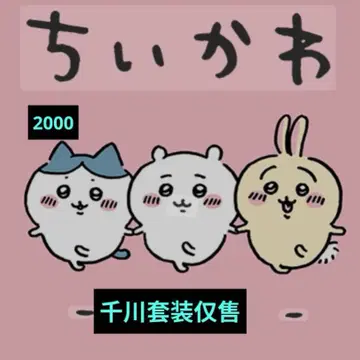 치이카와 (먼작귀) 아크릴 키링