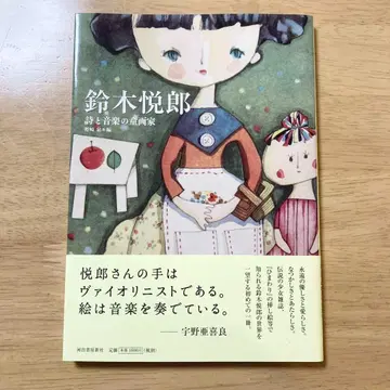 스즈키 에츠로 시와 음악의 동화 작가