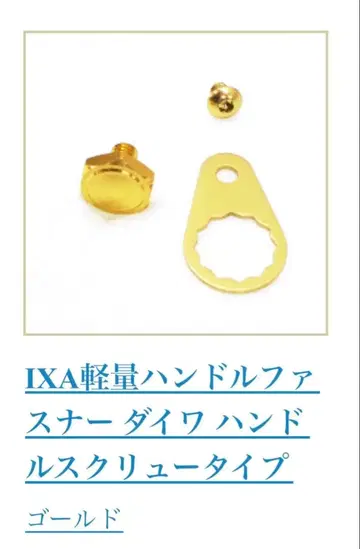 KTF IXA 다이와 스크류 타입 핸들 지퍼 골드 새상품