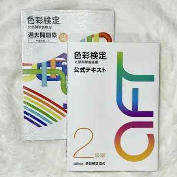색채 2급 공식 텍스트 & 기출문제집 세트