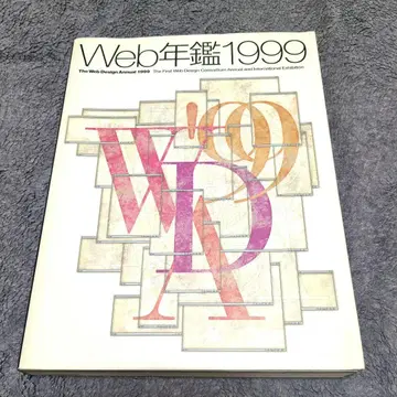 Web 연감 1999