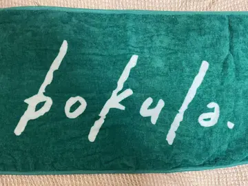 [ 새상품급 ] bokula. 로고 타월 그린 컬러