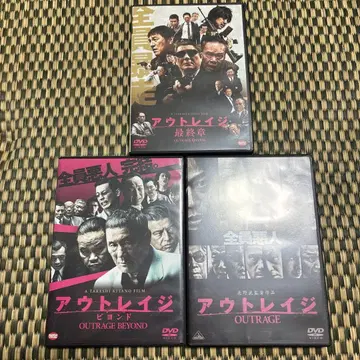 아웃레이지 DVD 3개 세트