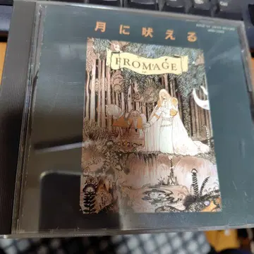 달에 피는 FROMAGE