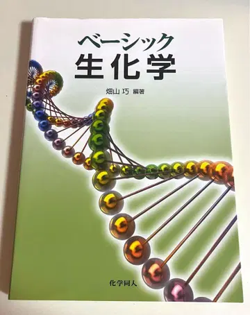 베이직 생화학