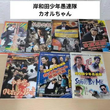 키시와다 소년 갱단 카오루짱 DVD 7권 세트 타케우치 리키