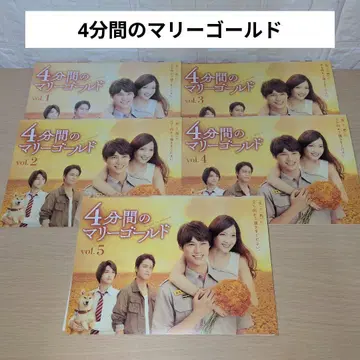 4분간의 마리골드 DVD 1~5 전권 세트