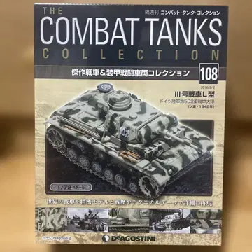 III호 탱크 L형 1/72 스케일 DEAGOSTINI