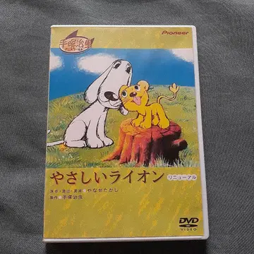 야사시이 라이온 리뉴얼 DVD