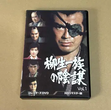 야규 일족의 음모 컬렉터즈 DVD Vol.1