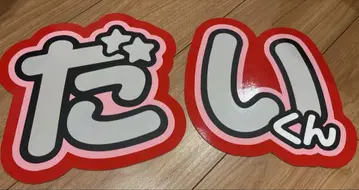 부채 글자 부채 글자