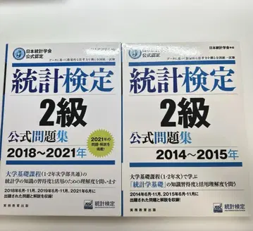 통계검정 2급 공식 문제집 2014~2015년, 2018~2021년