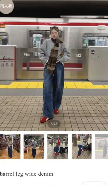 나름 배럴 레그 와이드 데님