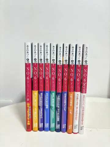 NO.6 (넘버식스) 전 10권 세트 아사노 아츠코