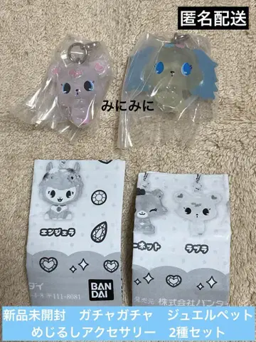 미개봉 새상품 가챠가챠 주얼펫 메지루시 액세서리 2종 세트