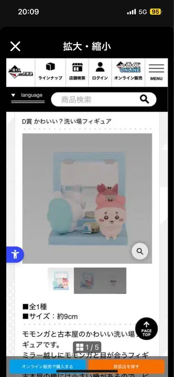 치이카와 (먼작귀) 귀여운 세면대 피규어 참, 메모장