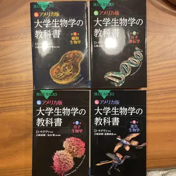 대학생 생물학 교과서 4권 세트