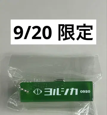 요루시카 2025 도작 재연 룸 키링 0920 나고야 그린 아이치
