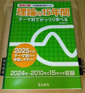 전기기사 2종 1차 시험 기출문제 이론 15년간 테마별 학습 2025년판