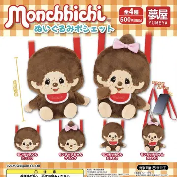 몽치치 봉제 인형 미니백 컴플리트 9
