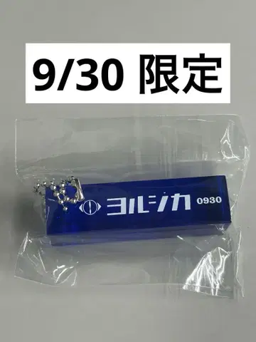 요루시카 2025 도작 재연 룸 키링 0930 가나가와 가챠
