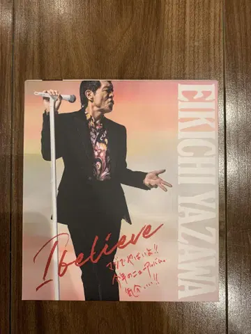 야자와 에이요시 I believe 초회 한정판 B
