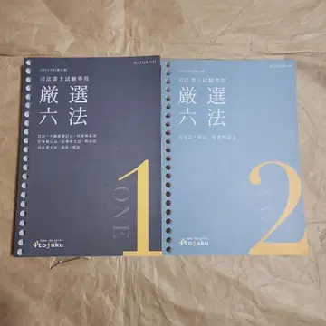 17780 엄선 6법 1 2 세트 2025년 합격 목표