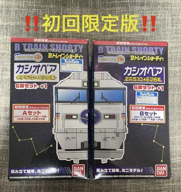 [ 최초 한정판 미조립 ] B 기차 카시오페아 A B 세트