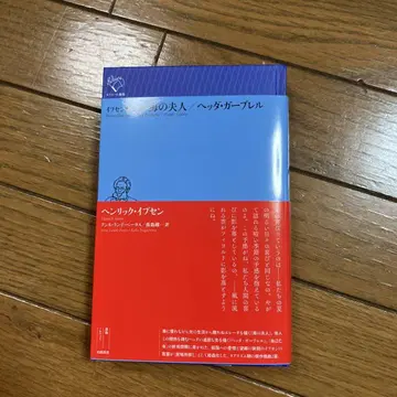 입센 희곡선 바다의 부인/헤다 가블러