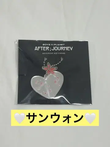 BOYS II PLANET AFTER; JOURNEY 거울 키링