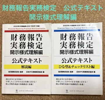 재무 보고 실무 검정 공식 텍스트 2권 세트