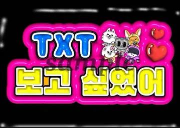 txt 팬서비스 보드 2세트