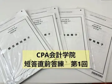 CPA 회계학원 단답 직전 답안 세트