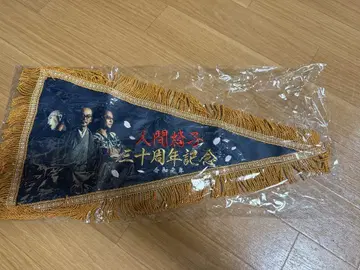 인간의자 30주년 기념 페넌트