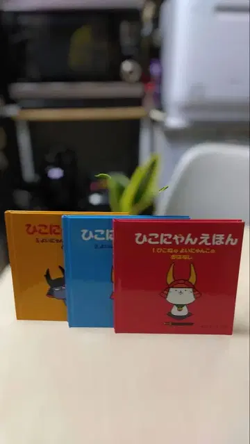 히코냥 동화책 3권 세트