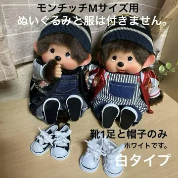 몬치치 M 사이즈용 스니커즈와 모자 2세트 (새상품) 화이트