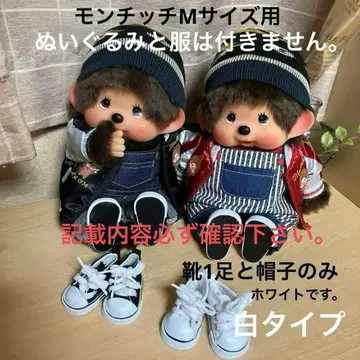 몬치치 M 사이즈용 스니커즈와 모자 2세트 (새상품) 화이트