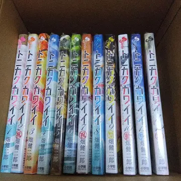 토니카쿠 카와이이 1권 ~ 12권