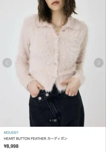 MOUSSY HEART BUTTON FEATHER 가디건