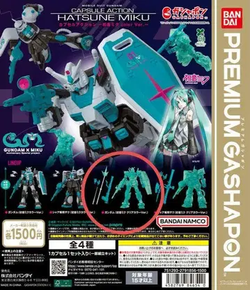 GUNDAM x MIKU 캡슐 액션 피규어