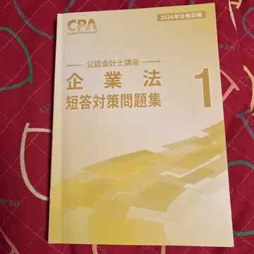 cpa 공인회계사 강좌 기업법 단답 대책 문제집 1